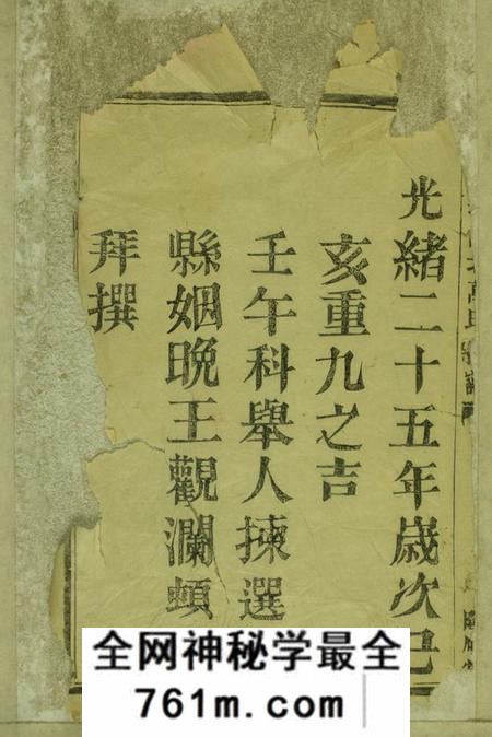 浙江萧山隆顺堂萧邑航坞山北万氏宗谱六卷