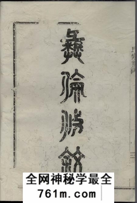 鄞县化育堂北渡孙氏宗谱二十二卷首一卷