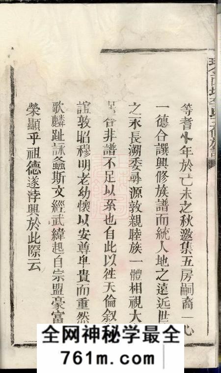 瑞金瑞金田塸李氏五修族谱不分卷