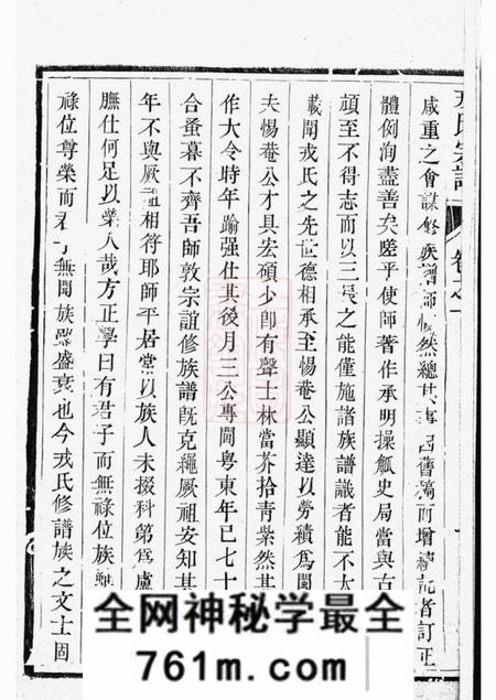 兴化兴化戎氏重修宗谱六卷