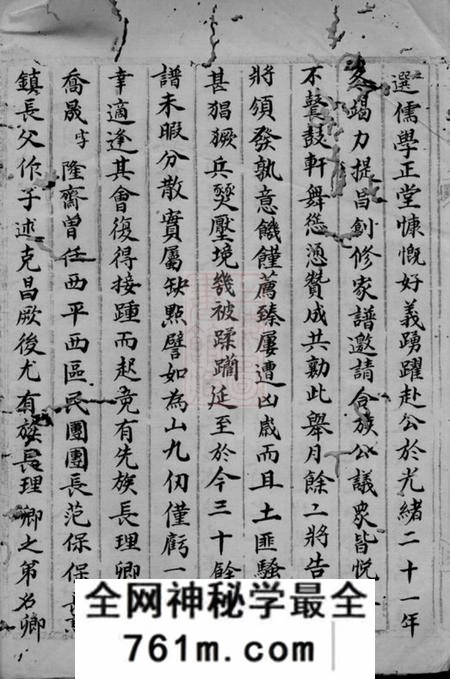 河南西平张氏家谱不分卷