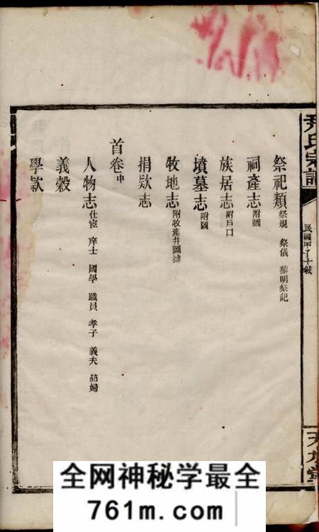 岳阳天水堂尹氏宗谱二十二卷首三卷