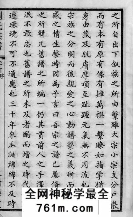 江阴树德堂刘氏宗谱二十六卷首一卷末一卷