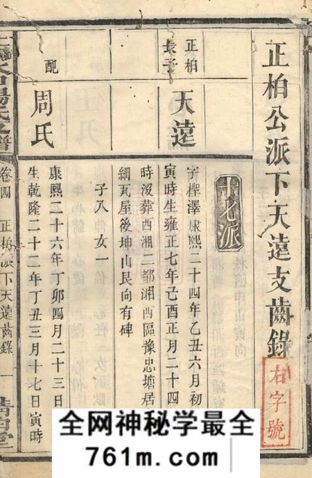 湘乡清白堂上湘水口杨氏支谱