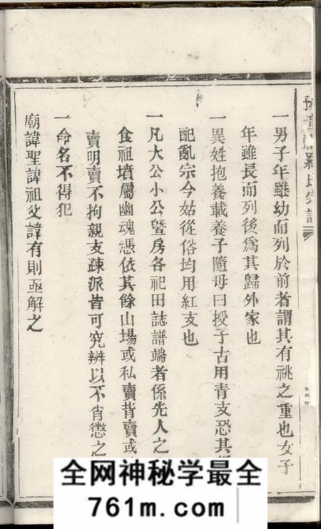 平阳豫章郡罗氏宗谱