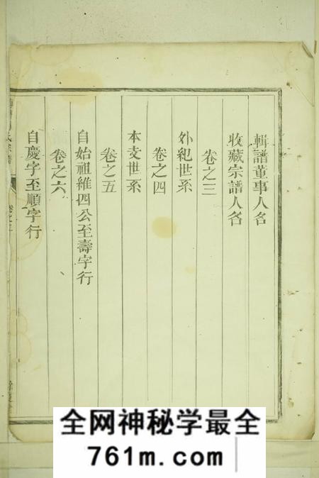 兰溪馀庆堂兰邑瀔西周氏行谱