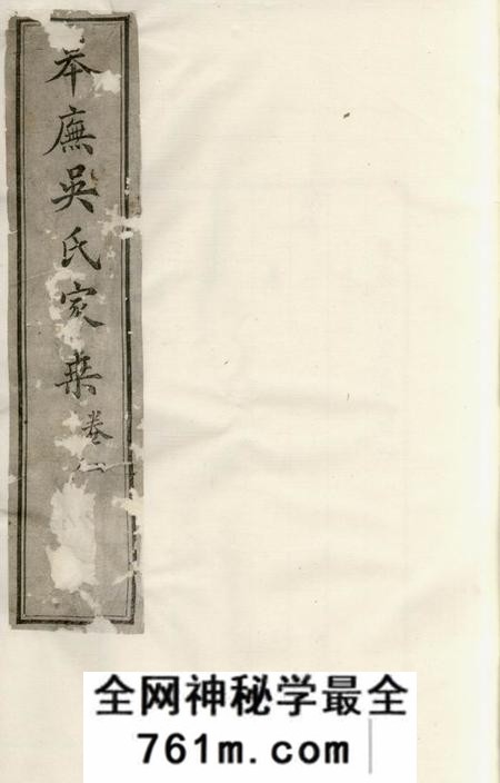 苏州皋庑吴氏家乘十卷