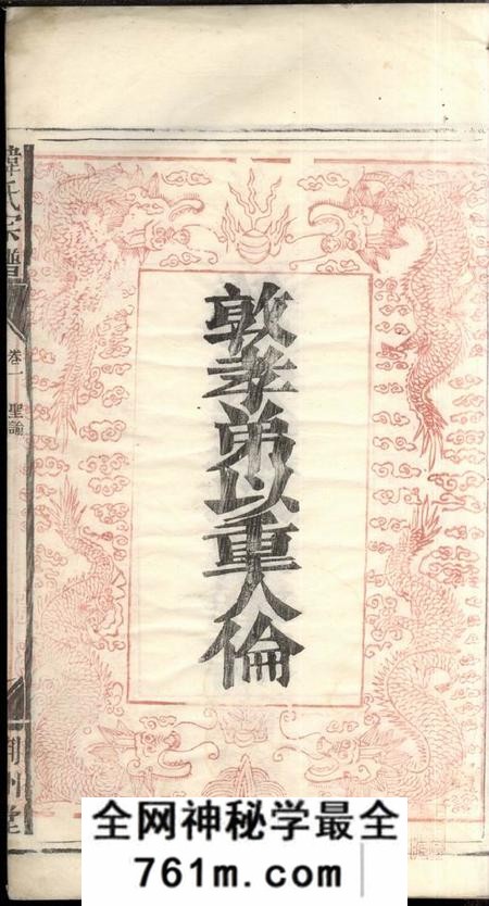 汉阳江邑梓人郑继美堂韩氏宗谱八卷