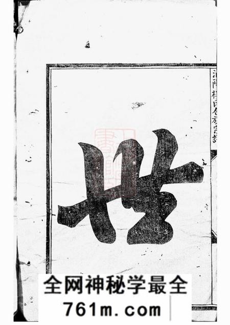 浦阳浦阳楼氏合族宗谱