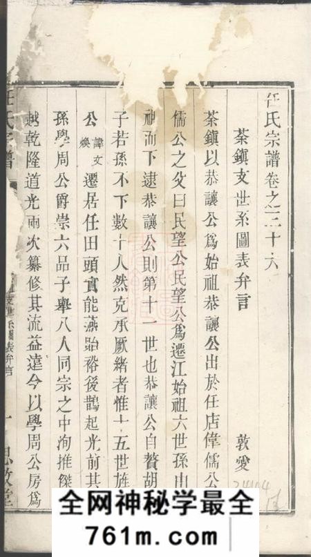 江阴思敬堂任氏宗谱