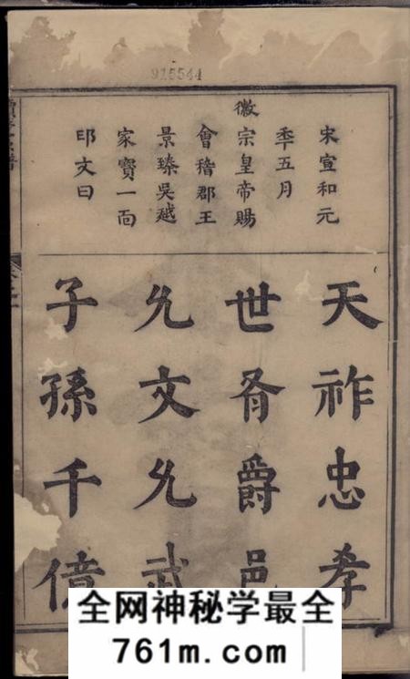 馀姚新镌吴越钱氏续庆系谱
