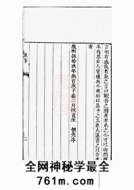西平杨氏家谱不分卷