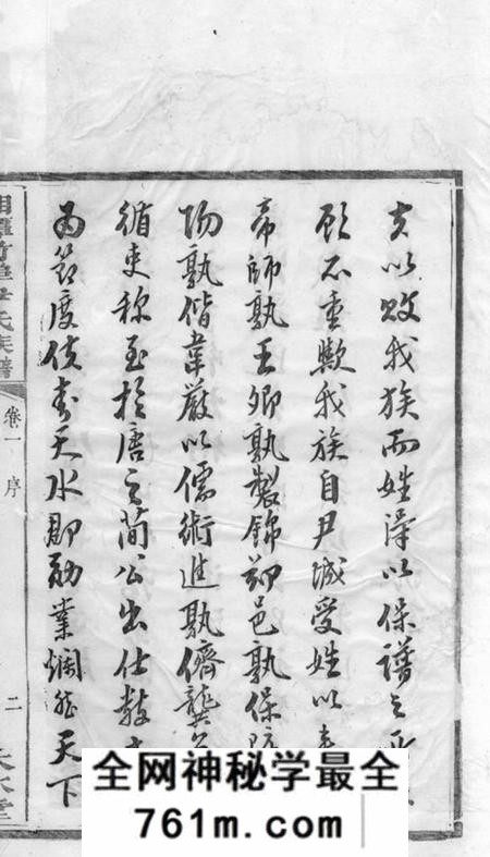 湘潭天水堂湘潭竹埠尹氏族谱十卷
