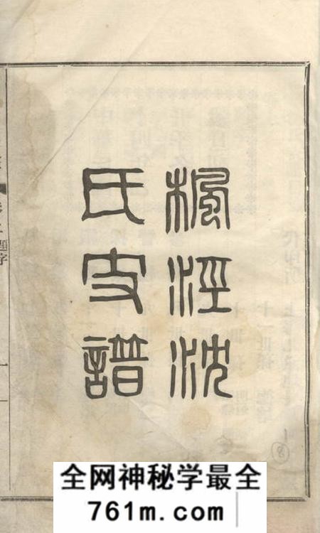 松江枫泾沈氏支谱三卷