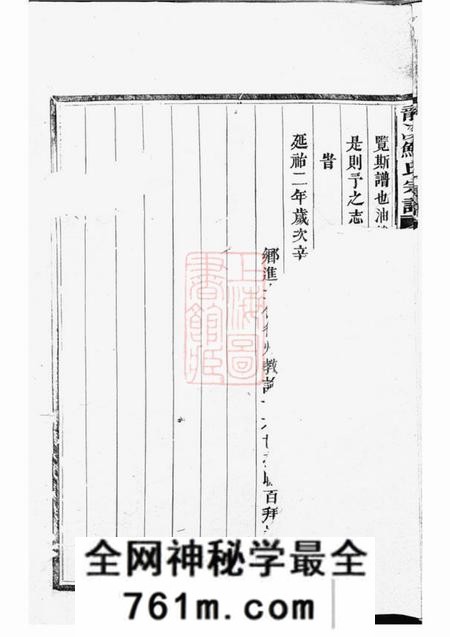 浙江义乌龙溪鲍氏宗谱十四卷