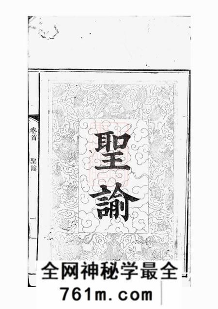 湘阴喻郁文堂续修胡氏族谱
