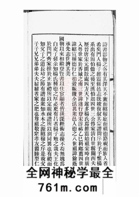 广东中山香山敬思堂广东南关杨氏族谱十八卷