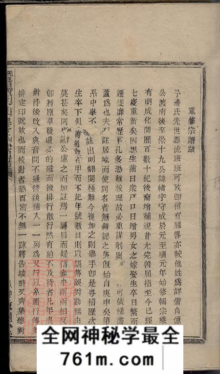 浙江诸暨敦睦堂暨阳同山边氏宗谱三十四卷
