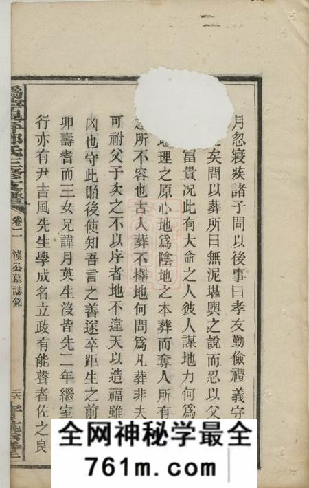 宁乡守艺堂沩宁枧坪邓氏三修支谱