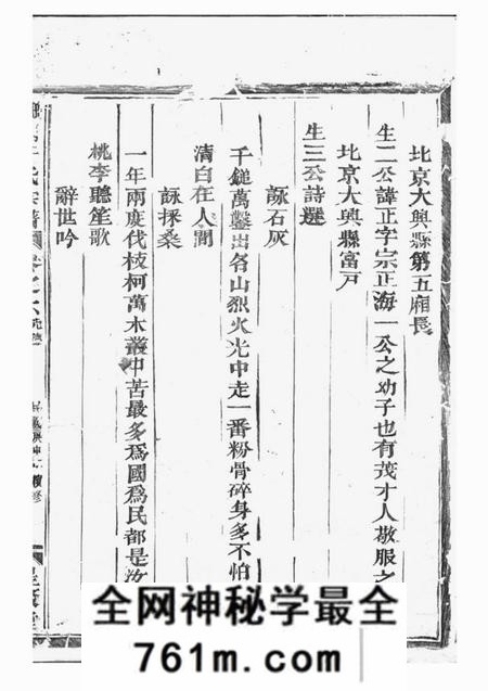兰溪星聚堂栅川于氏宗谱十四卷
