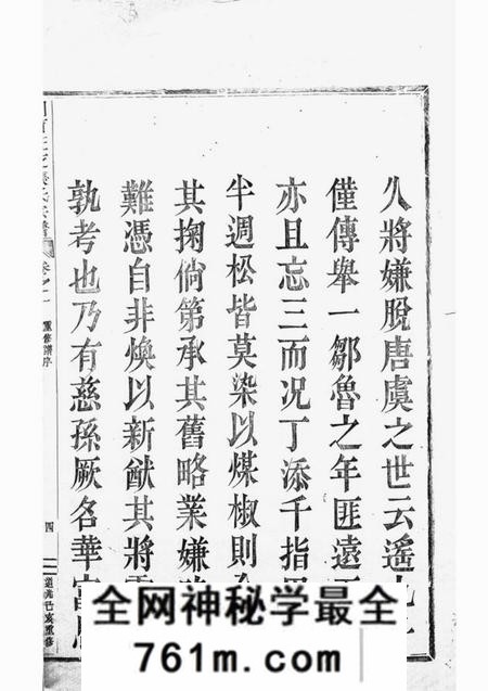 剡县剡西癐芝张氏宗谱五卷