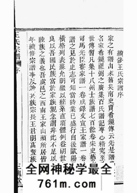 上虞三槐堂王氏宗谱三卷