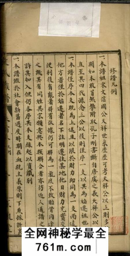 湖南石门正气堂楚南石北文氏族谱四十一卷首一卷