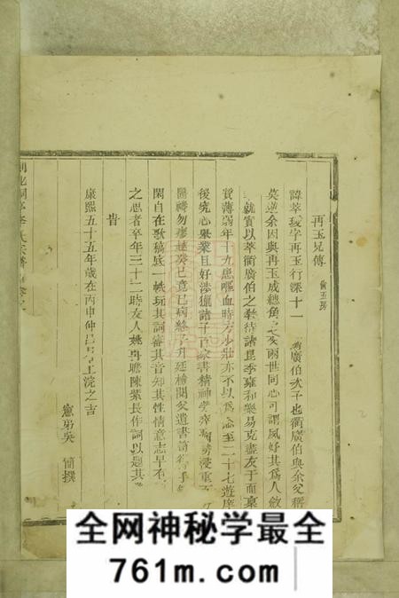 剡县永思堂剡北桐亭李氏宗谱