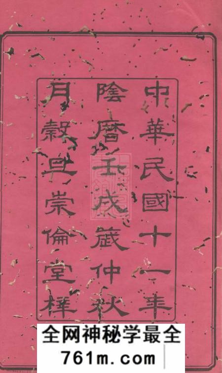 湘潭崇伦堂湘潭县易家垅易氏四修支谱十二卷
