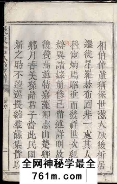 江西宜黄吴秉信公五修房谱不分卷