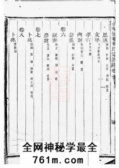 金华金华协和曹氏宗谱八卷首一卷世系图十卷行第二十五卷