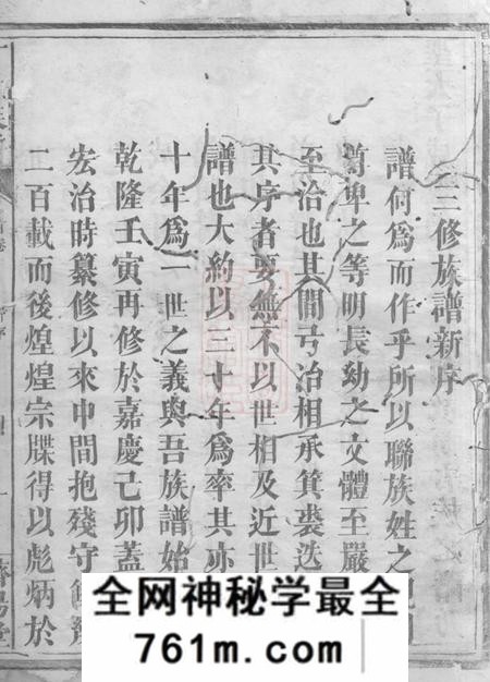 湖南平江济阳堂丁氏重修族谱七卷首一卷