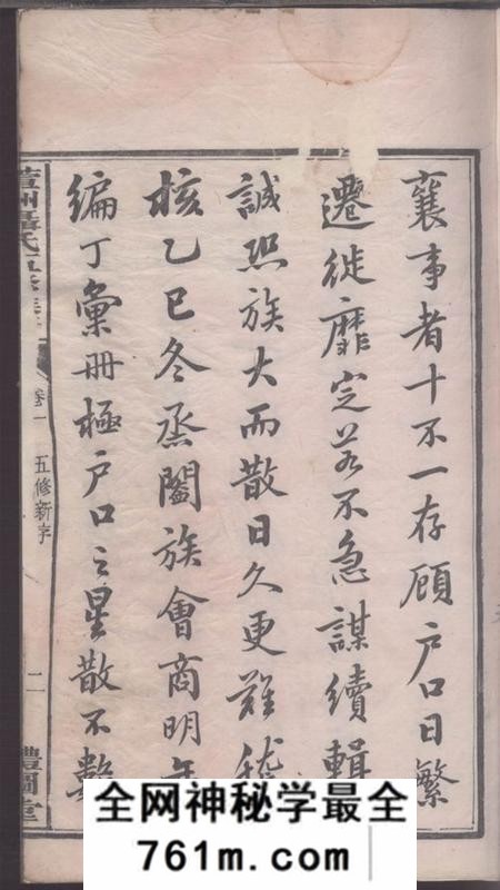 衡山礼图堂萱洲聂氏五修族谱