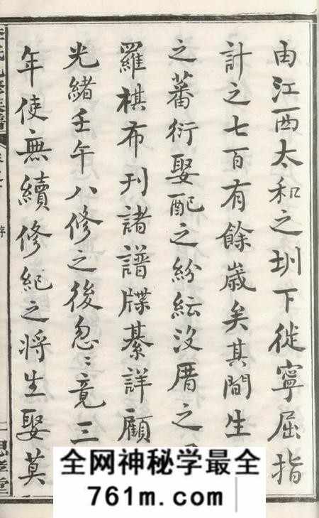 宁乡思孝堂李氏九修族谱二十卷首一卷末一卷