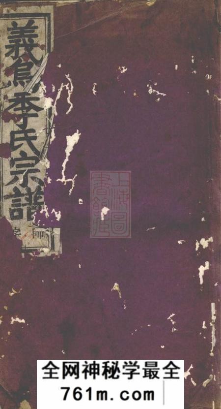 义乌龟山季氏宗谱