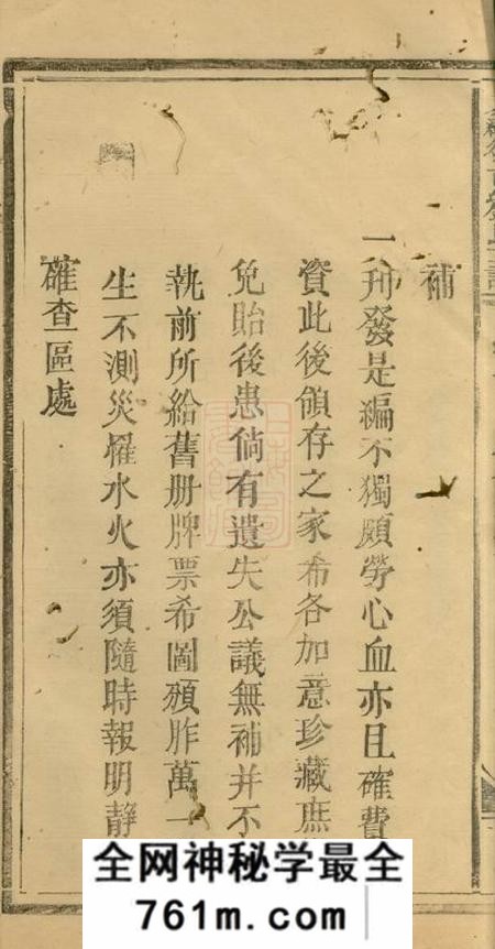 宜春袁郡卫前刘氏主谱