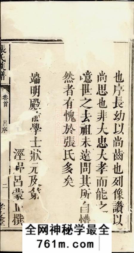 江西袁州孝友堂张氏宗谱五卷首一卷