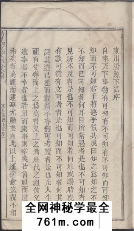 婺源清华文敏公宗谱