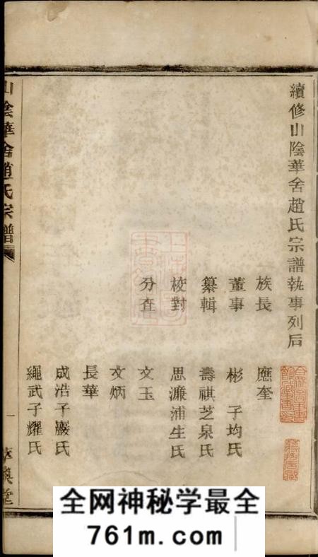 山阴萃涣堂山阴华舍赵氏宗谱十八卷