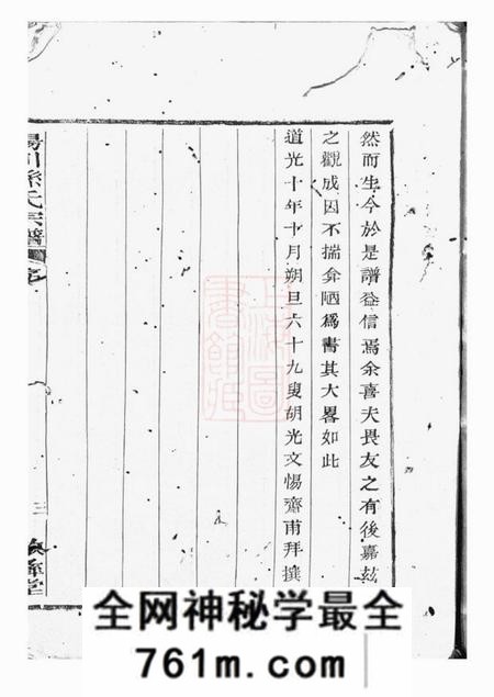 绍兴敦彝堂阳川孙氏宗谱三十卷