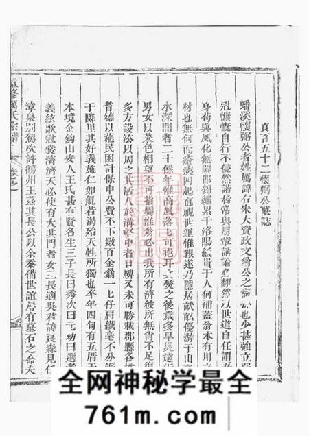 东阳重修厉氏宗谱