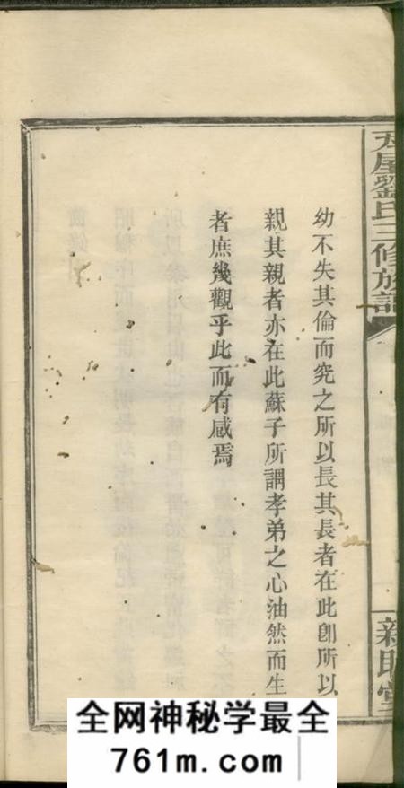 萍乡亲睦堂瓦屋刘氏三修族谱