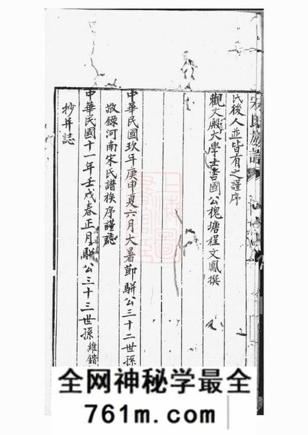 莆田宋氏族谱不分卷