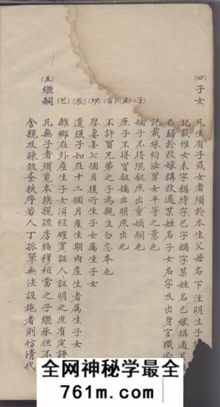 湖南平江陈留堂平江谢氏合修族谱
