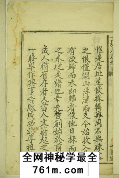湖南湘乡平园堂士塘周氏续谱六卷首一卷