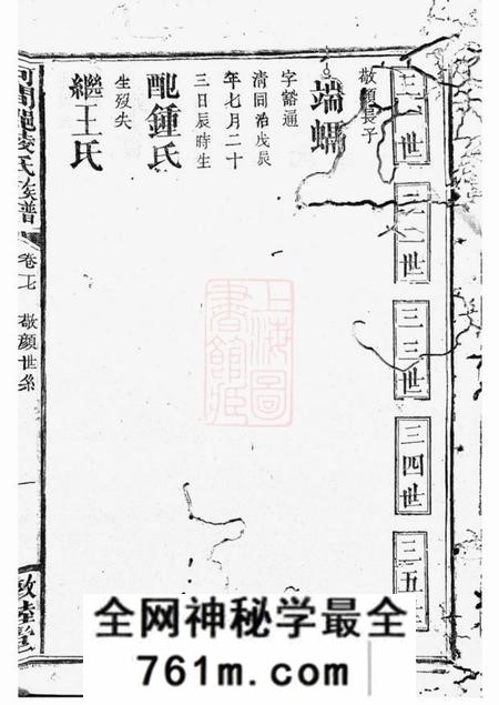 江西宜春敦睦堂河间郡凌氏族谱