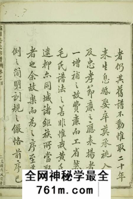 义乌绣川毛氏宗谱十六卷首一卷末二卷
