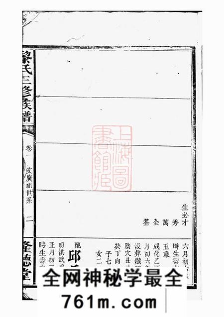长沙隆德堂黎氏三修族谱