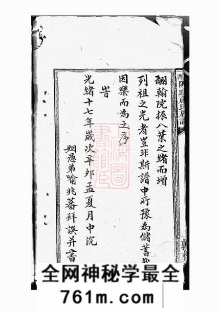 萍乡敦彝堂陂头萧氏四修族谱四卷首一卷