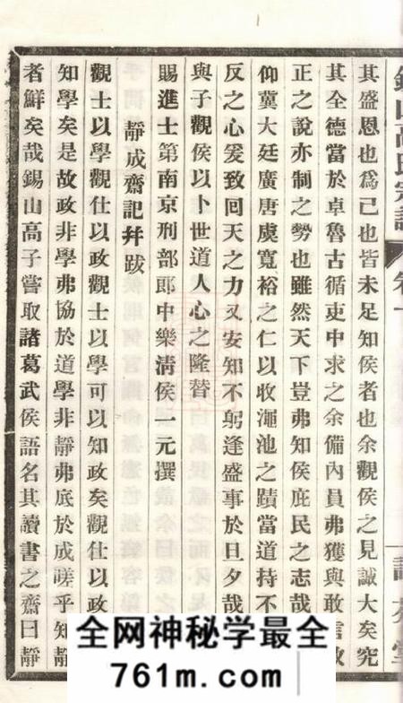 无锡诵芬堂锡山高氏宗谱十卷